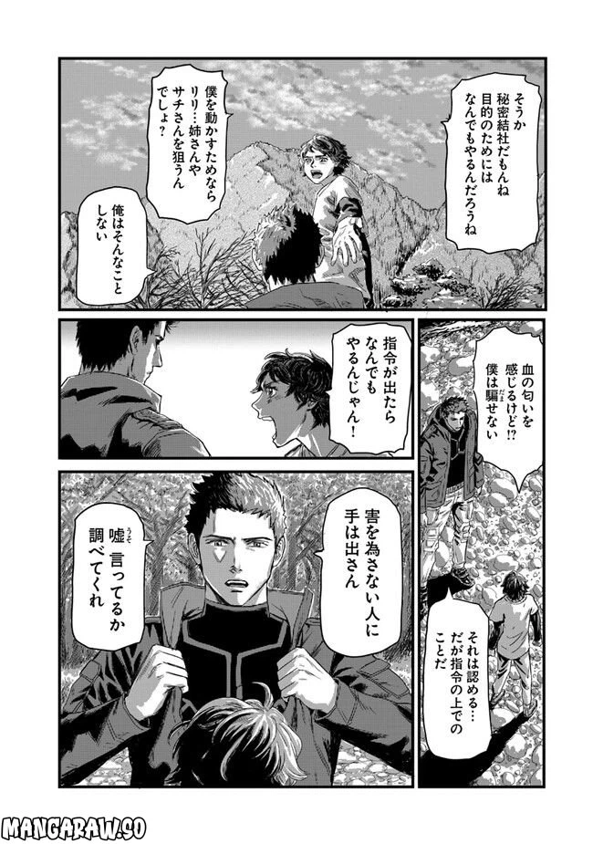 ページ 5 — 第3.2話