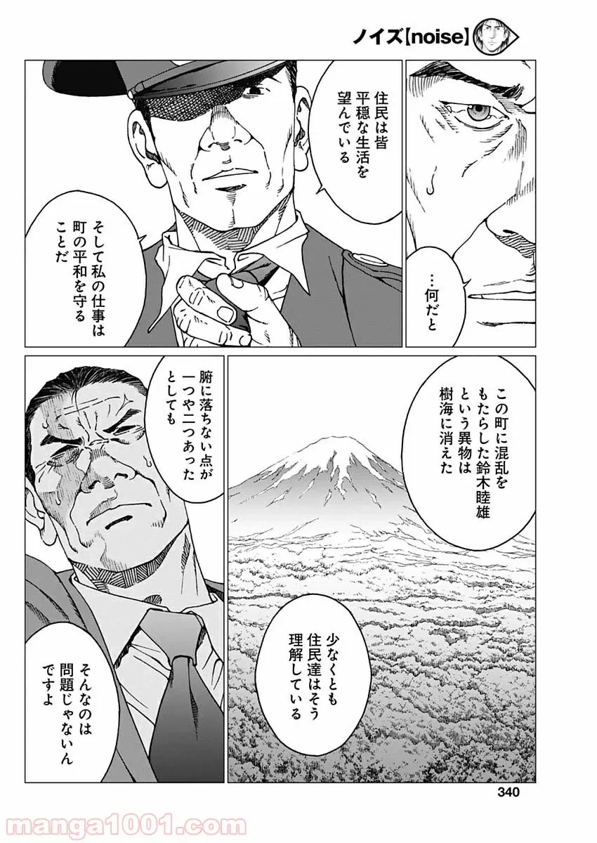 ページ 14 — 第20話
