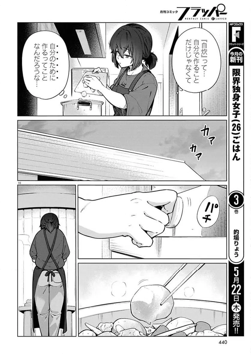 ページ 16 — 第24話
