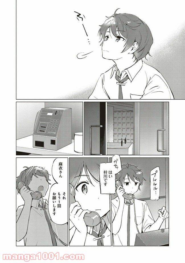 ページ 10 — 第4.2話