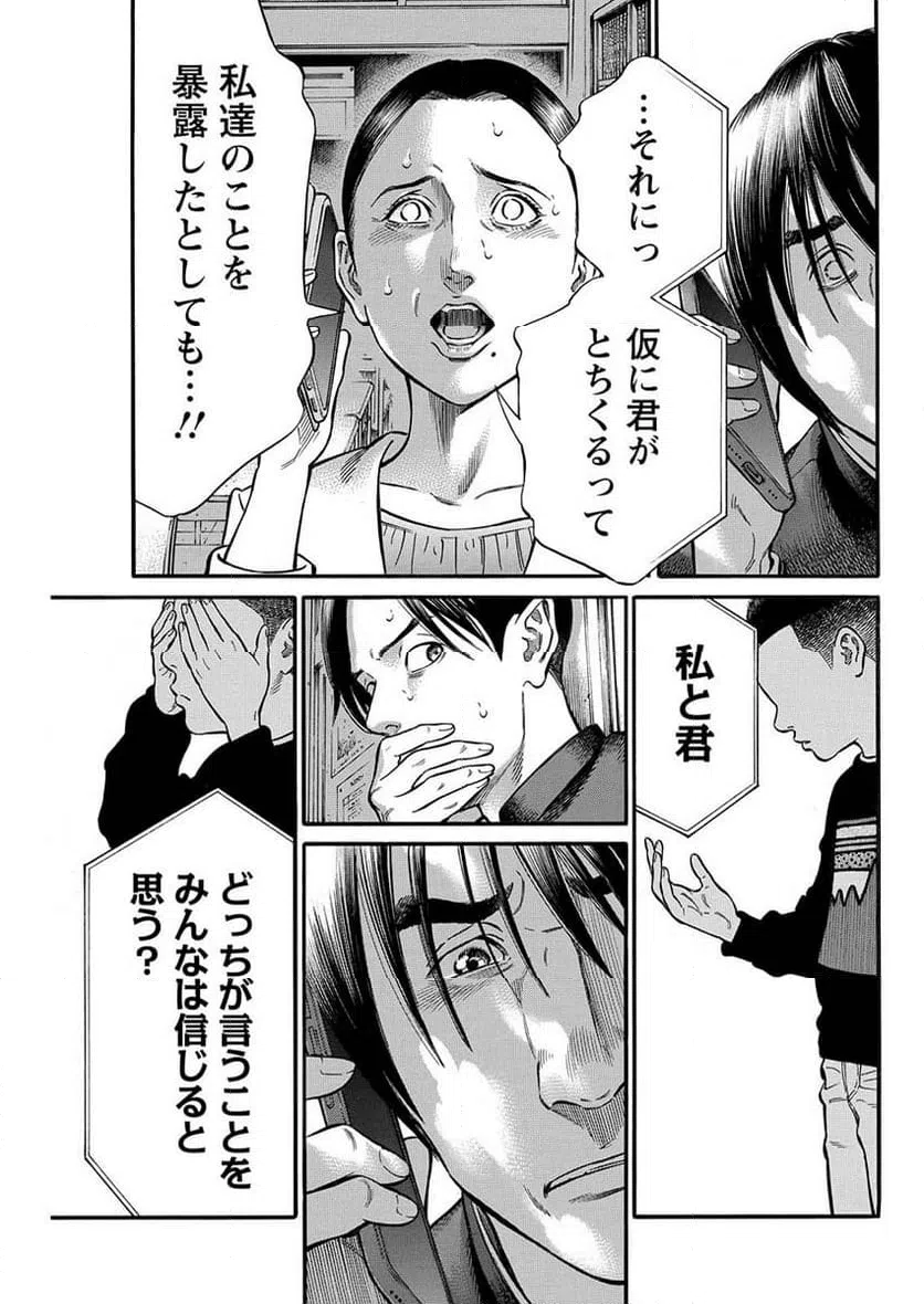 ページ 9 — 第12話