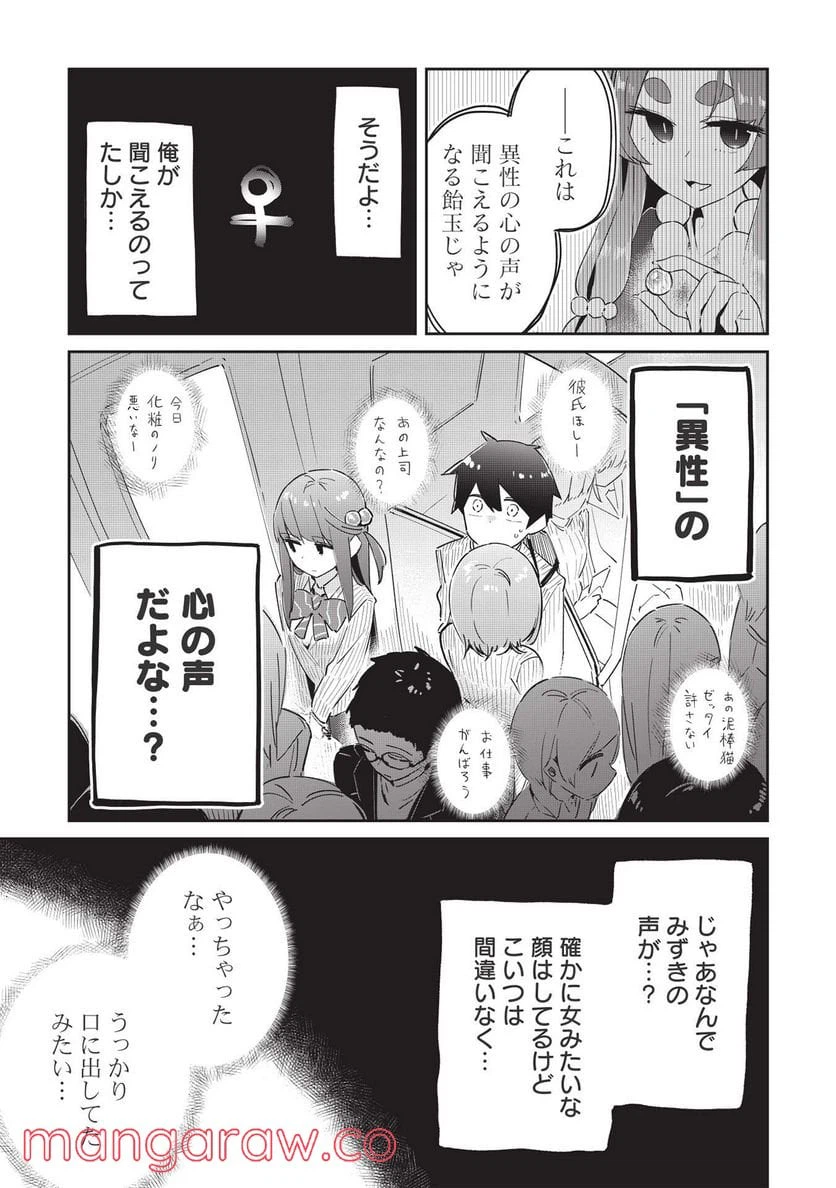 ページ 19 — 第6話