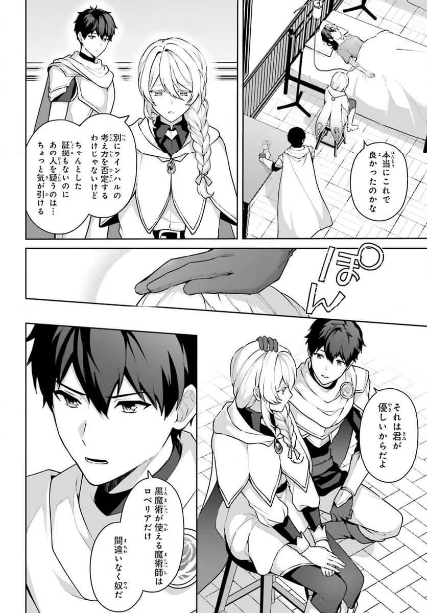 ページ 14 — 第8話