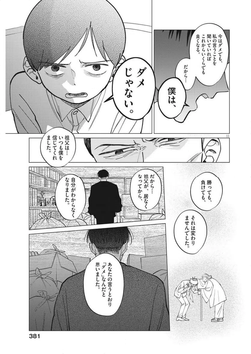 ページ 11 — 第24話