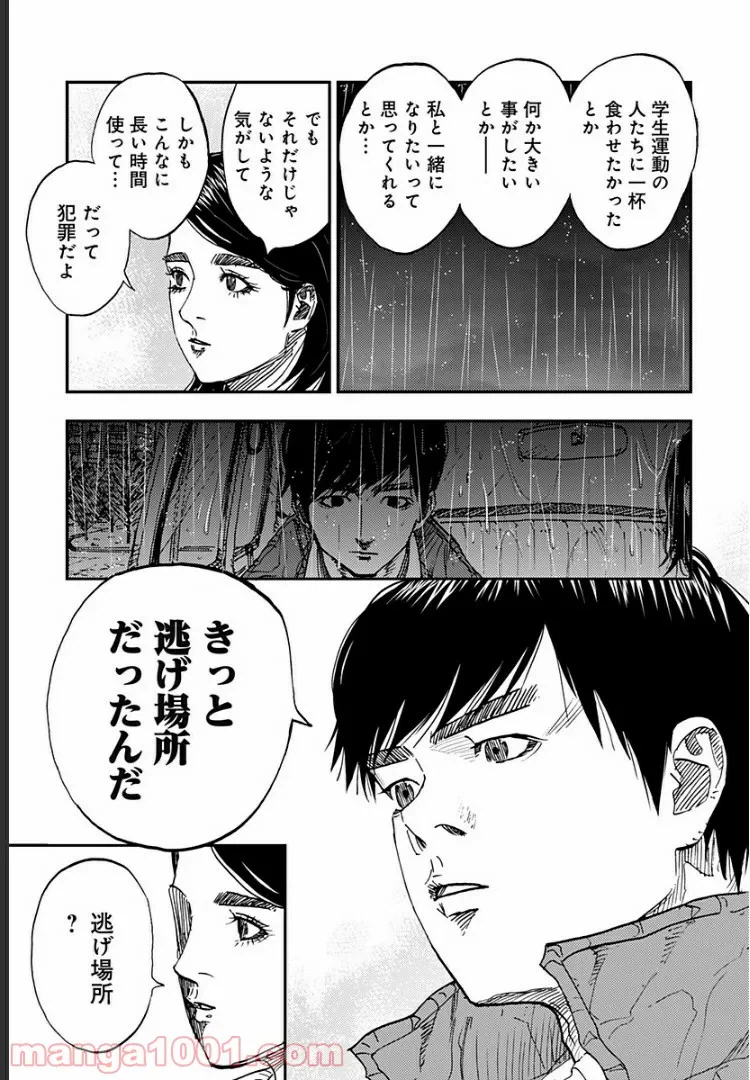 ページ 6 — 第12話