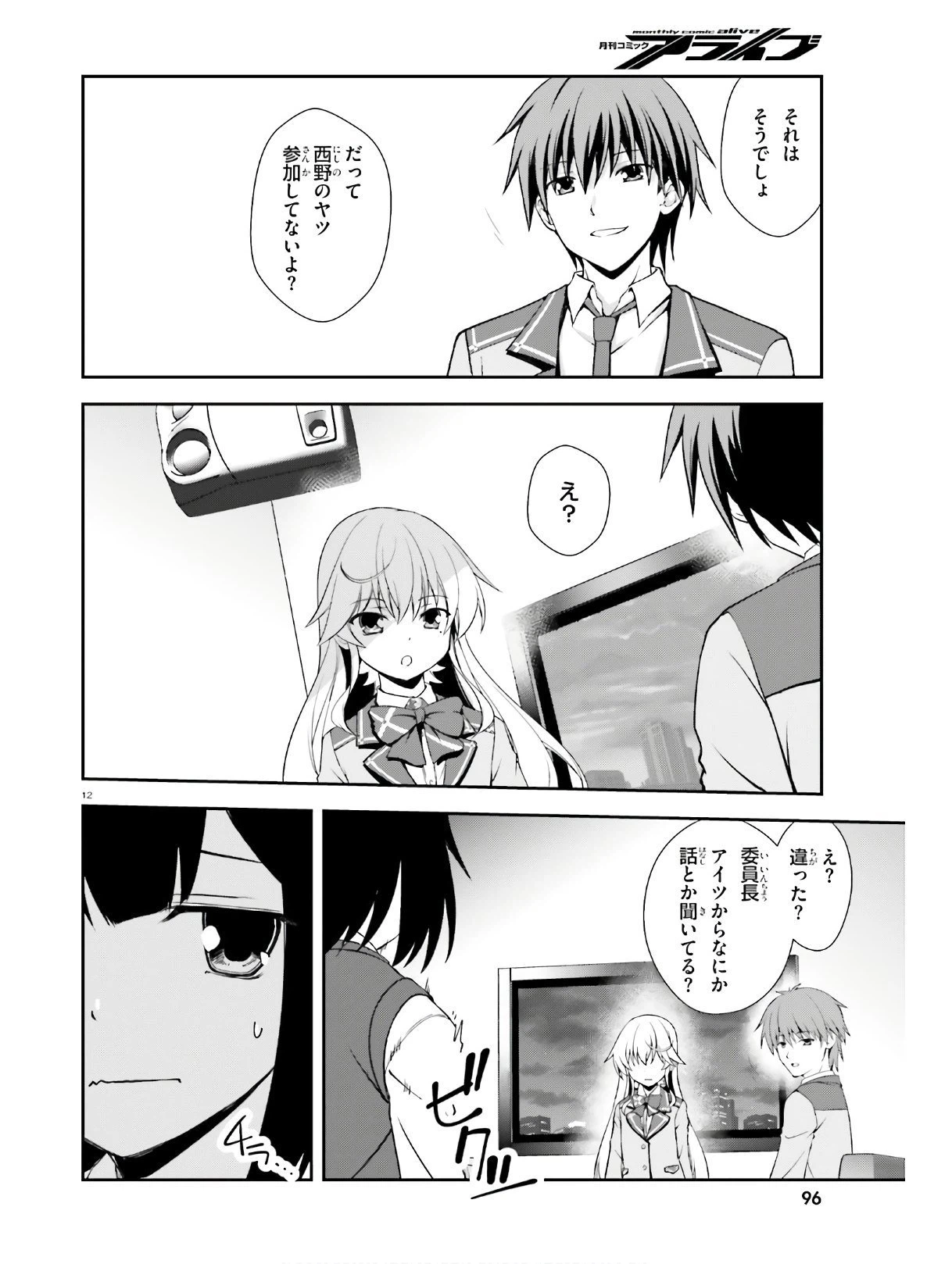 ページ 12 — 第14話