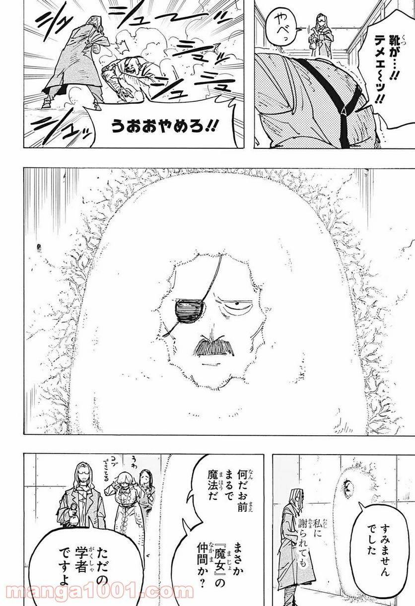 ページ 14 — 第11話