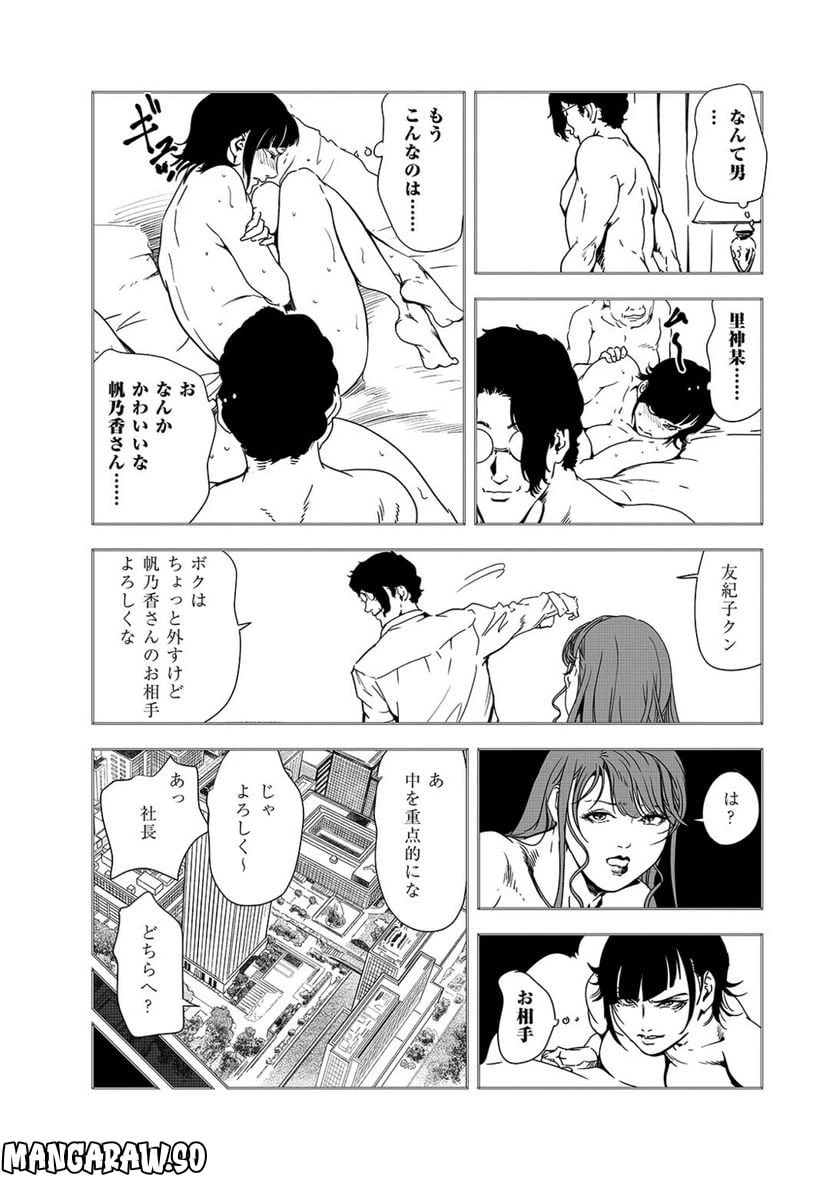 ページ 9 — 第134話