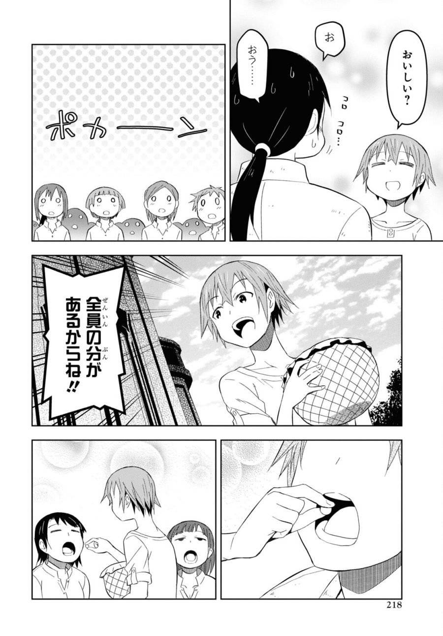 ページ 14 — 第18話