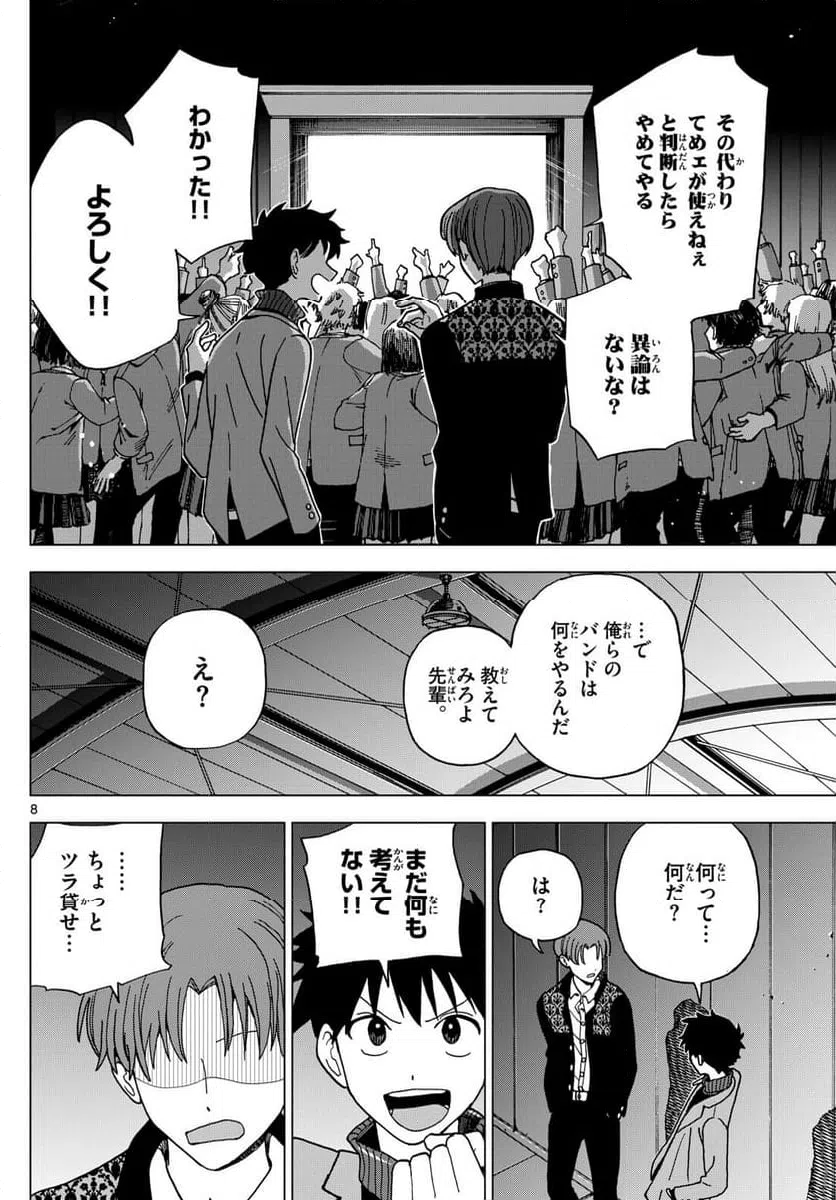 ページ 8 — 第7話