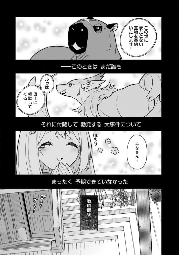 ページ 16 — 第79話