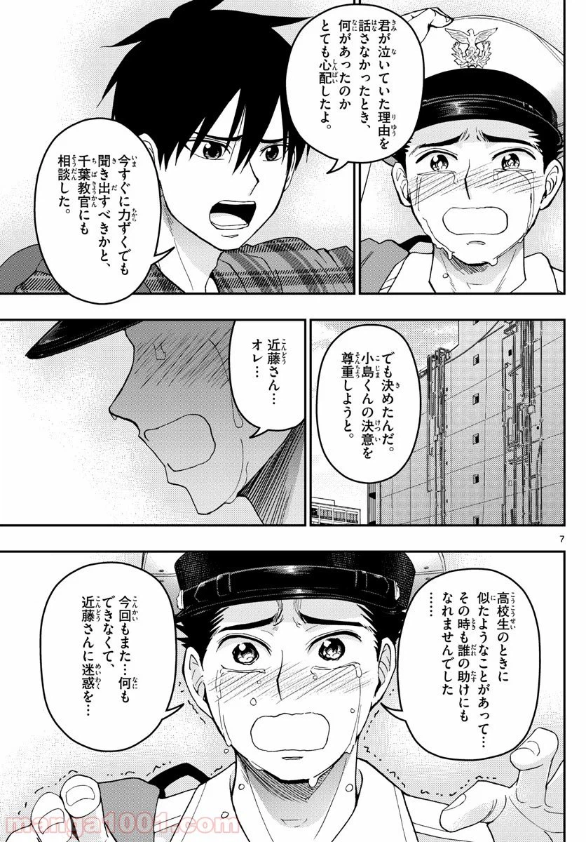 ページ 8 — 第191話