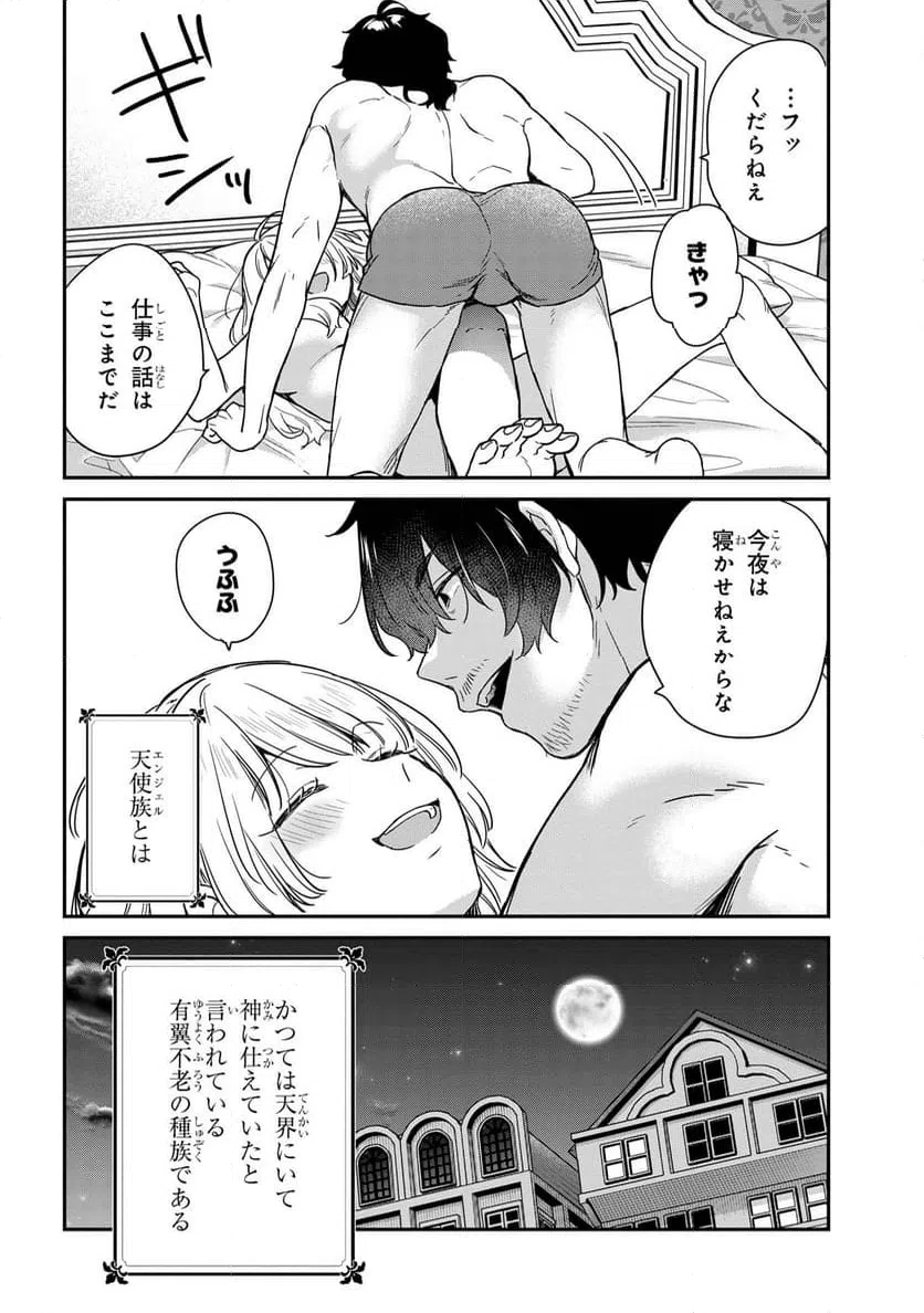 ページ 9 — 第5.3話