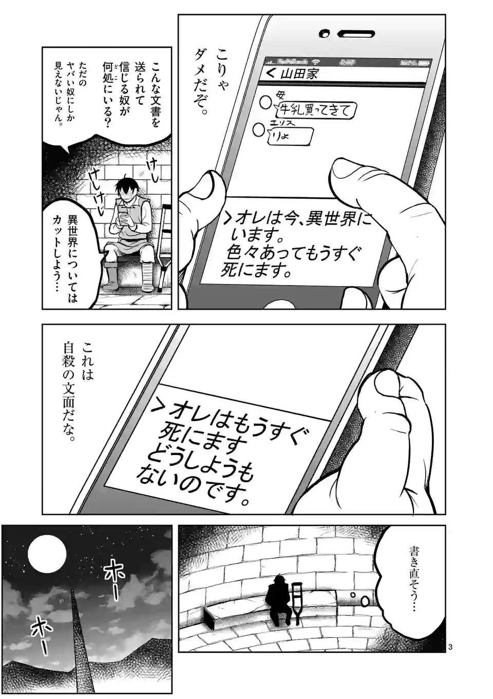 ページ 3 — 第41話