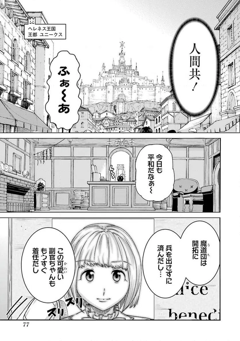 ページ 31 — 第2話