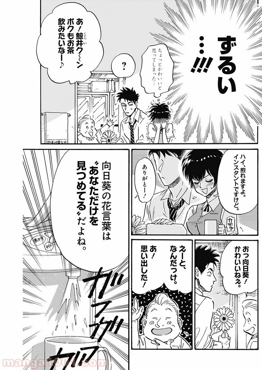 ページ 5 — 第21話