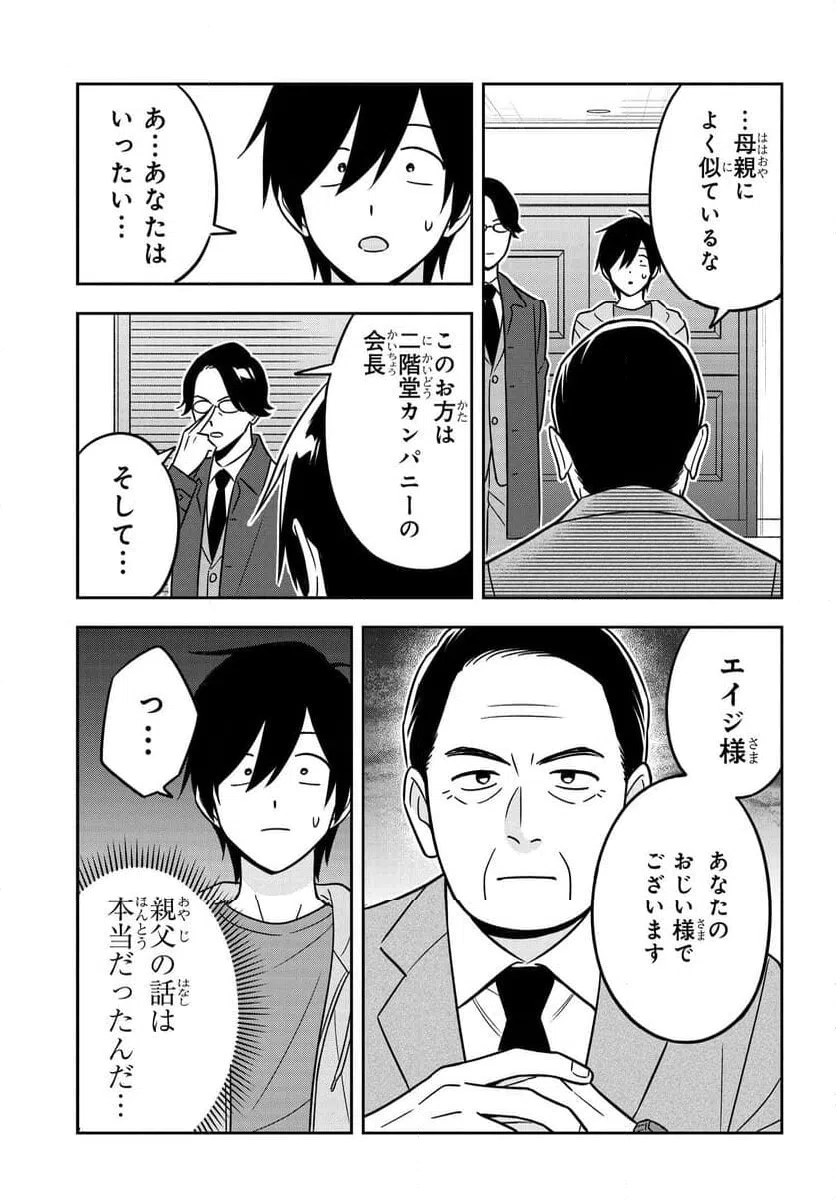 ページ 5 — 第14話