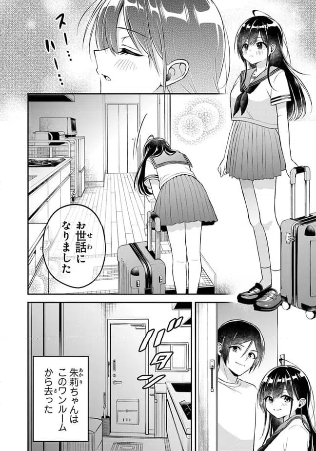 ページ 8 — 第16話