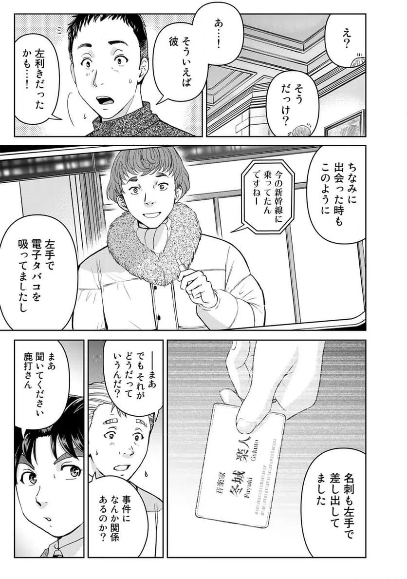 ページ 9 — 第108話