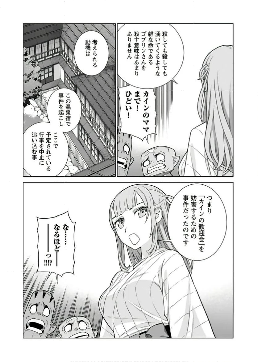 ページ 14 — 第4話