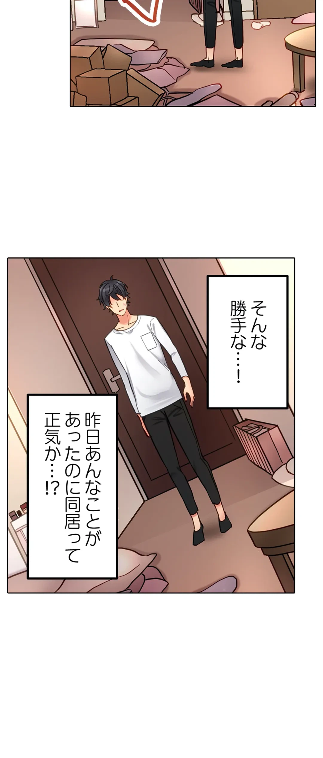 ページ 18 — 第4話