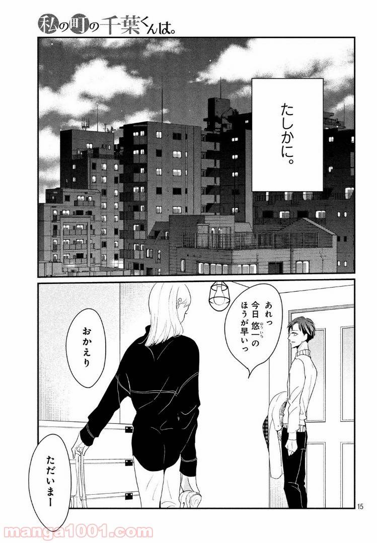 ページ 15 — 第25.1話