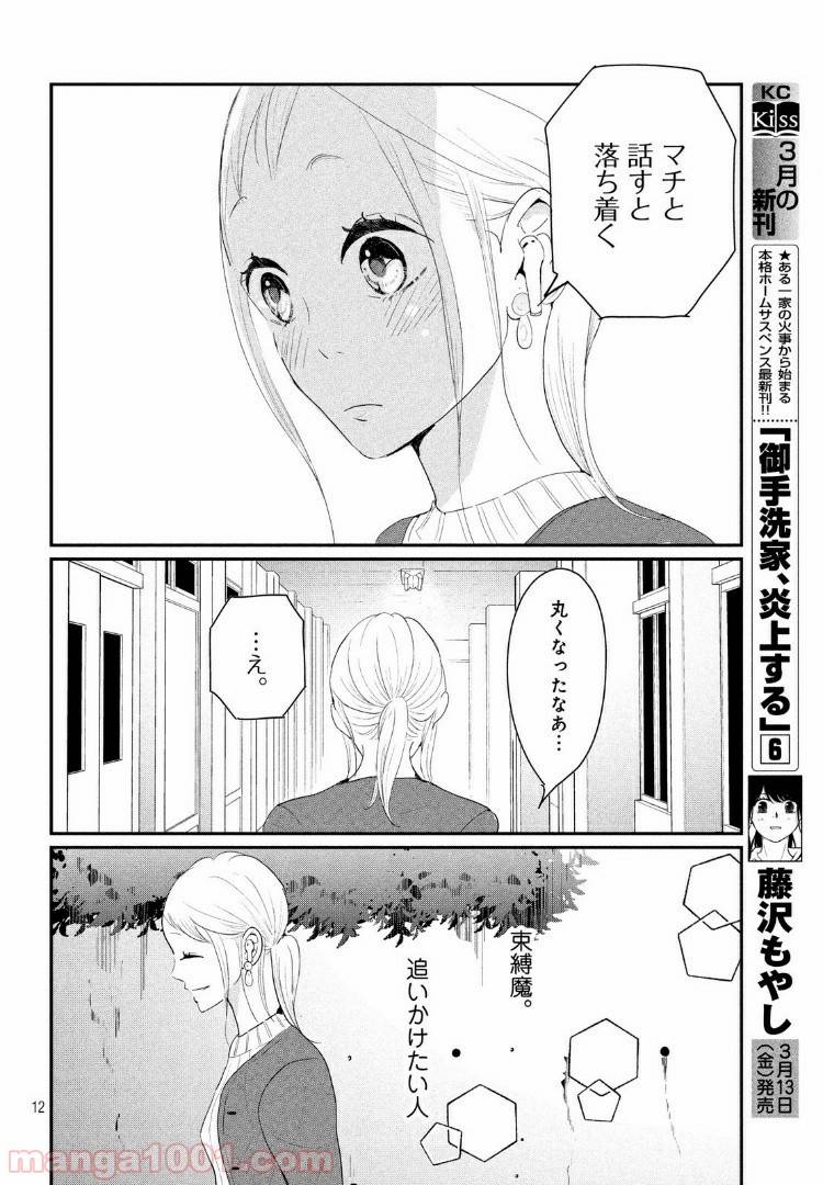 ページ 12 — 第23.1話
