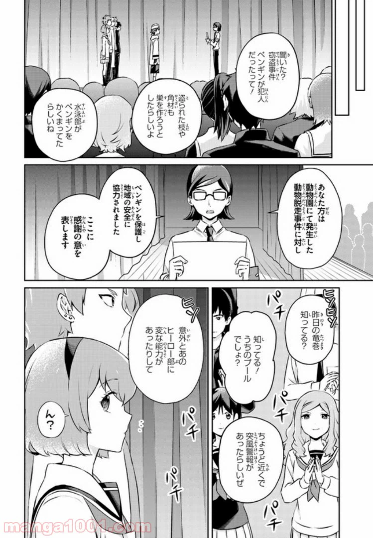 ページ 30 — 第10話