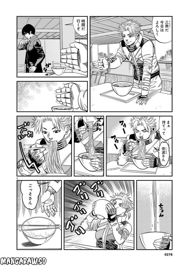 ページ 6 — 第1話