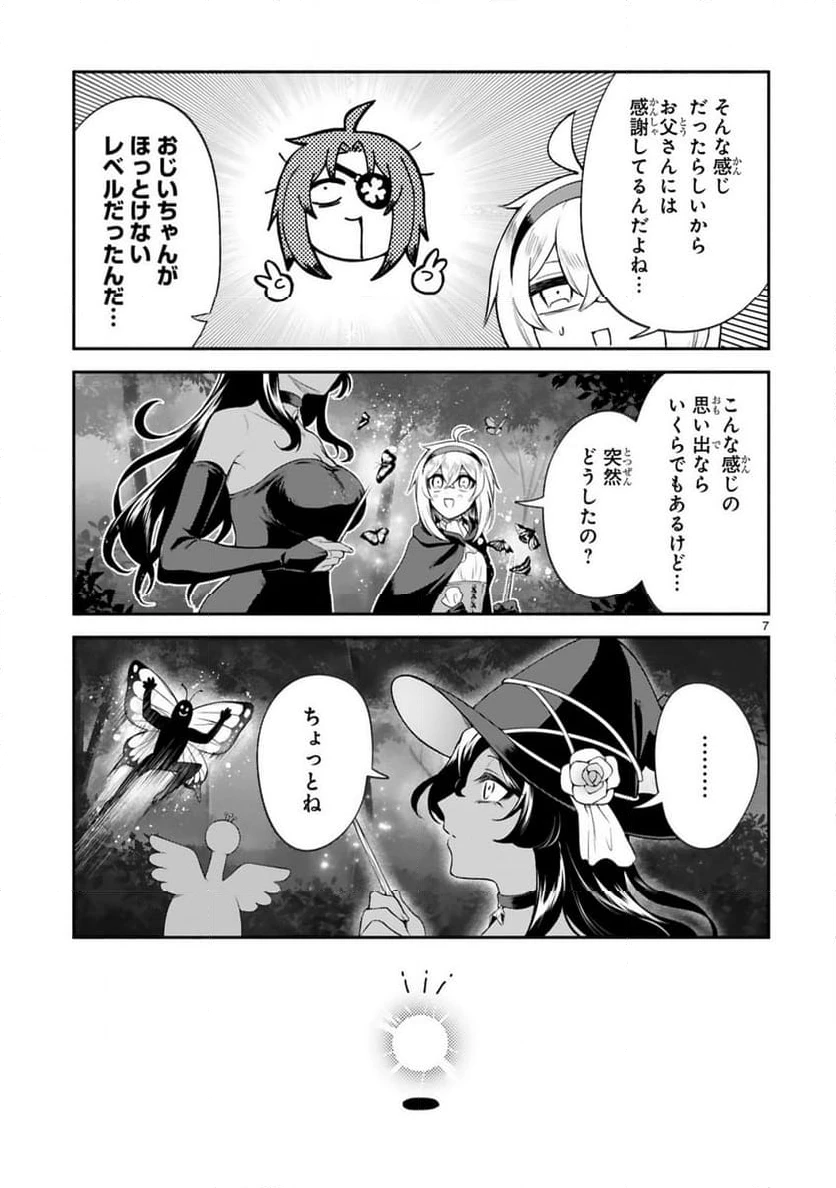 ページ 7 — 第40話