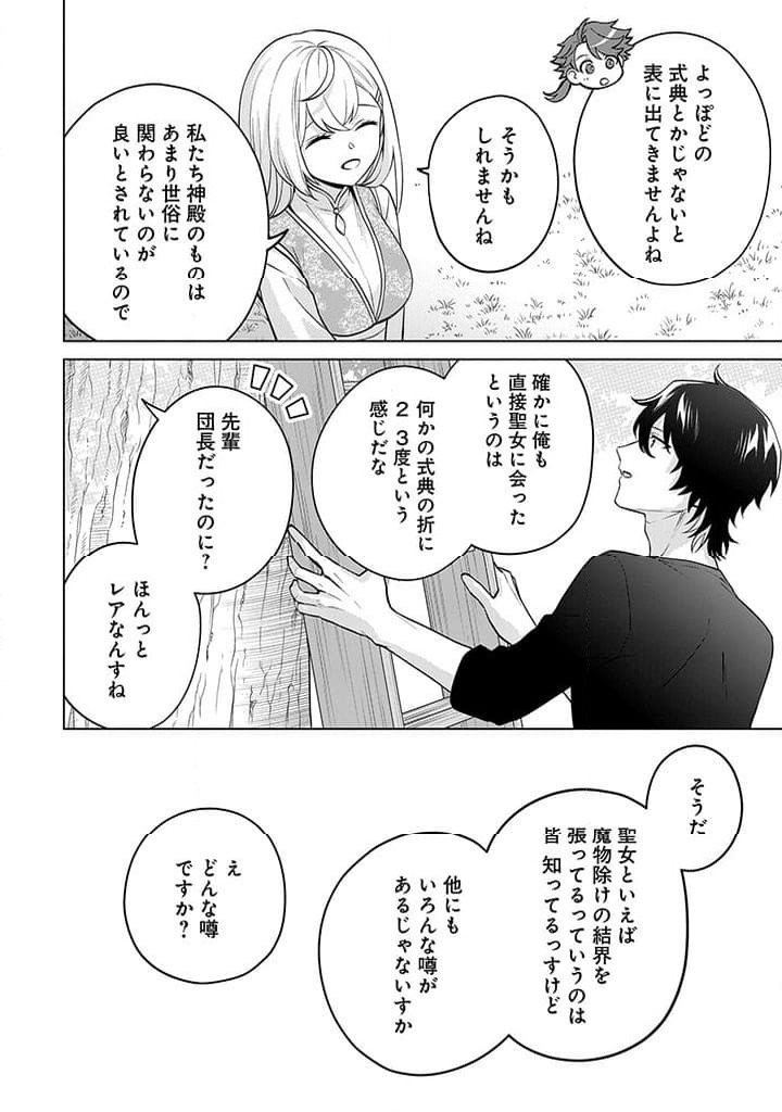 ページ 28 — 第11話