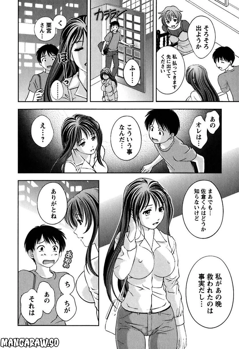 ページ 18 — 第3話