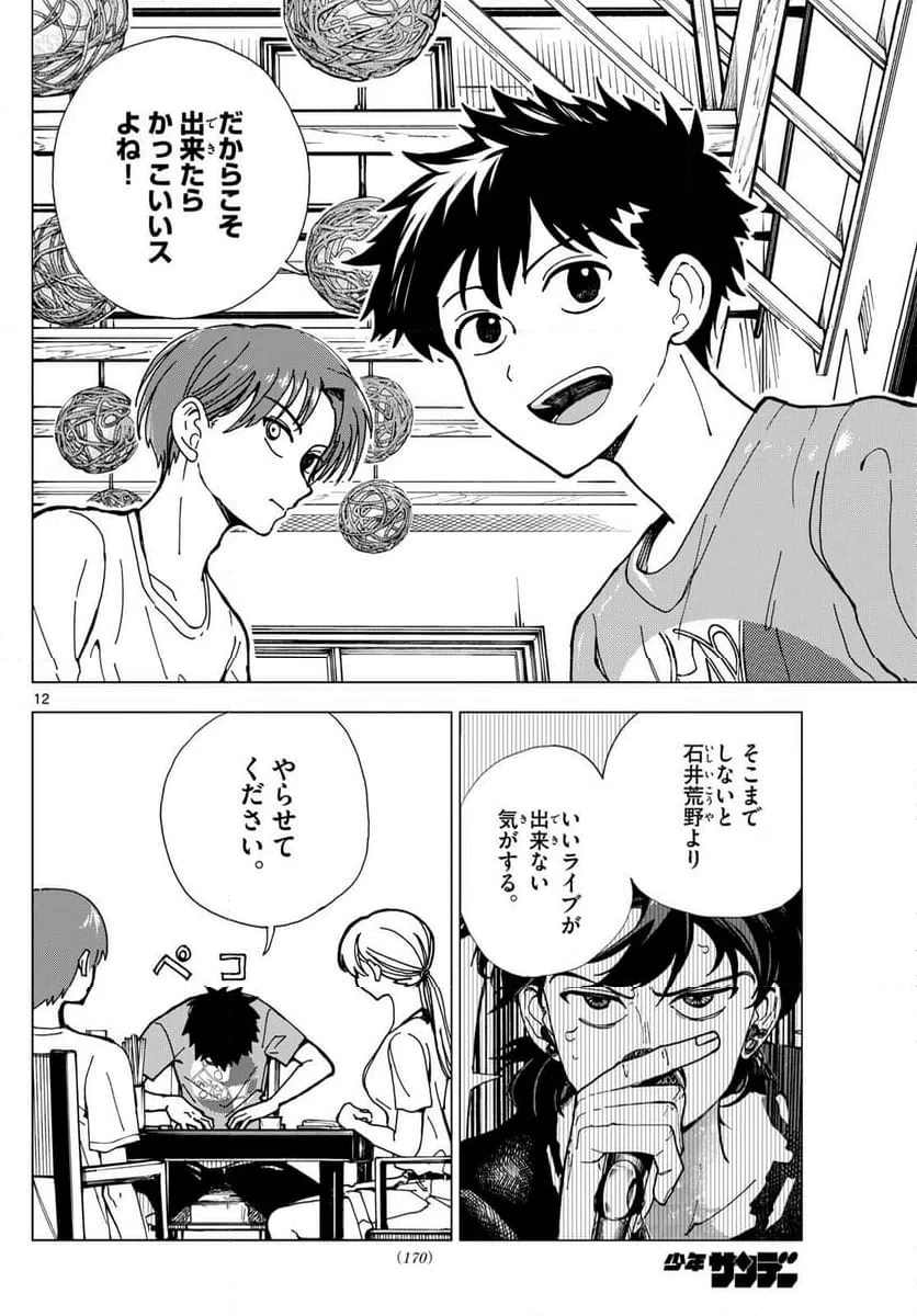 ページ 9 — 第14話