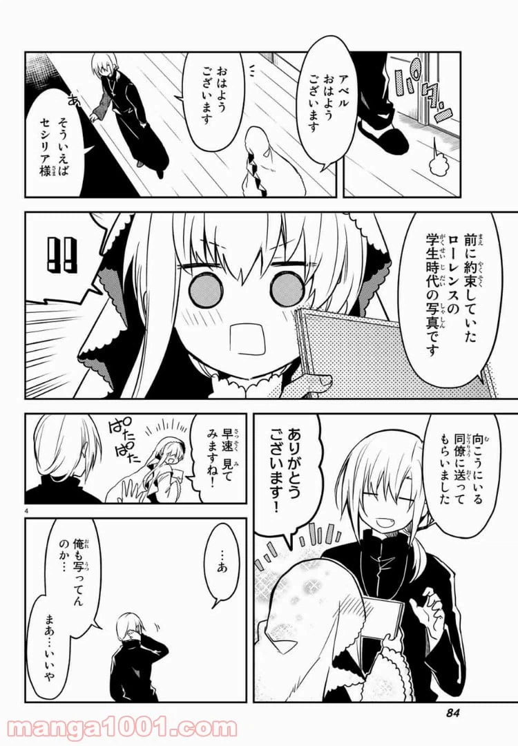 ページ 4 — 第21話