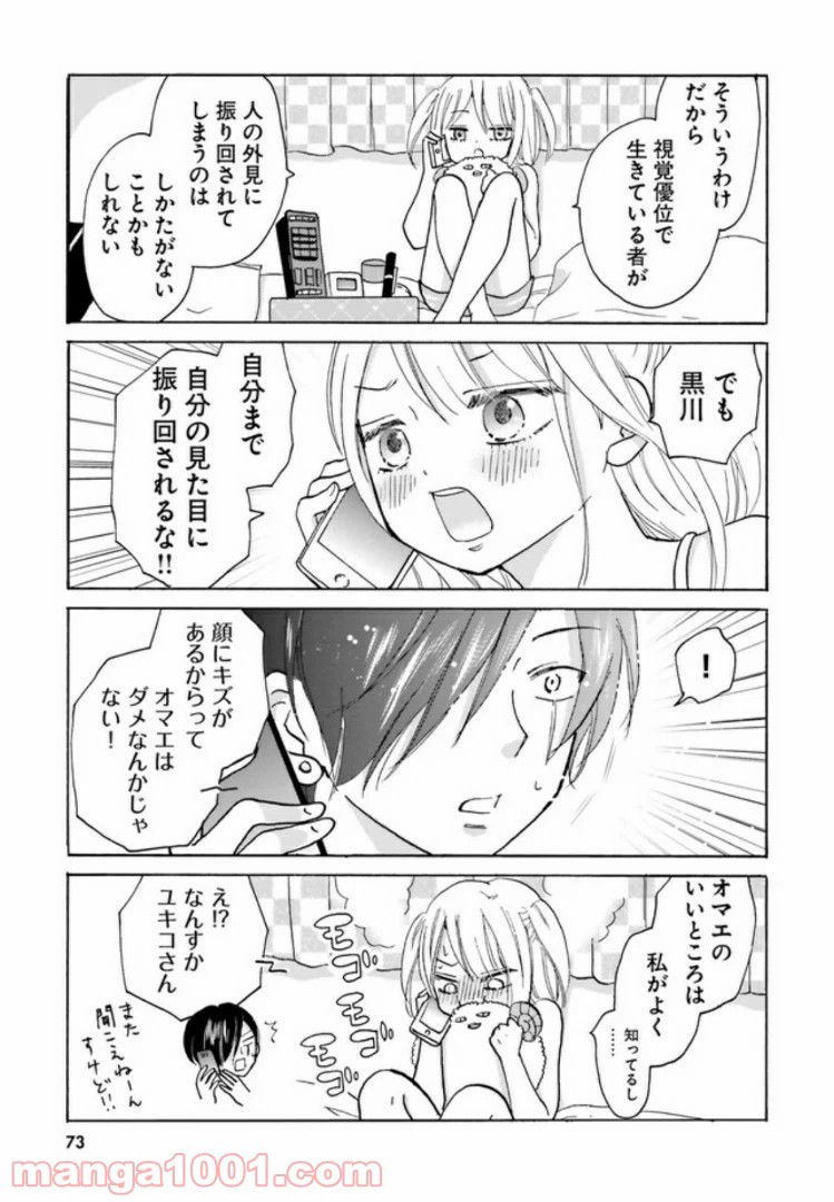 ページ 7 — 第9話