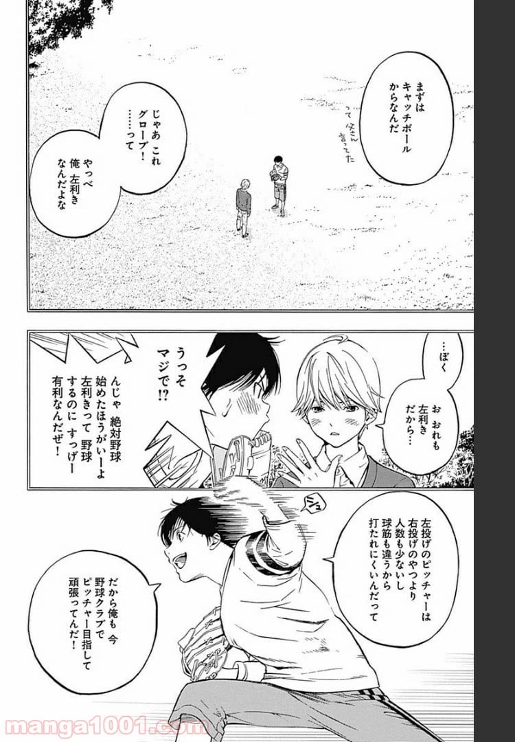 ページ 18 — 第1話