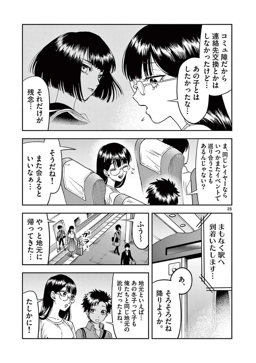 ページ 12 — 第8.2話