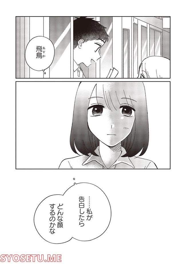 ページ 15 — 第2話