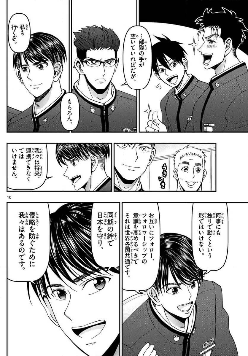 ページ 10 — 第351話