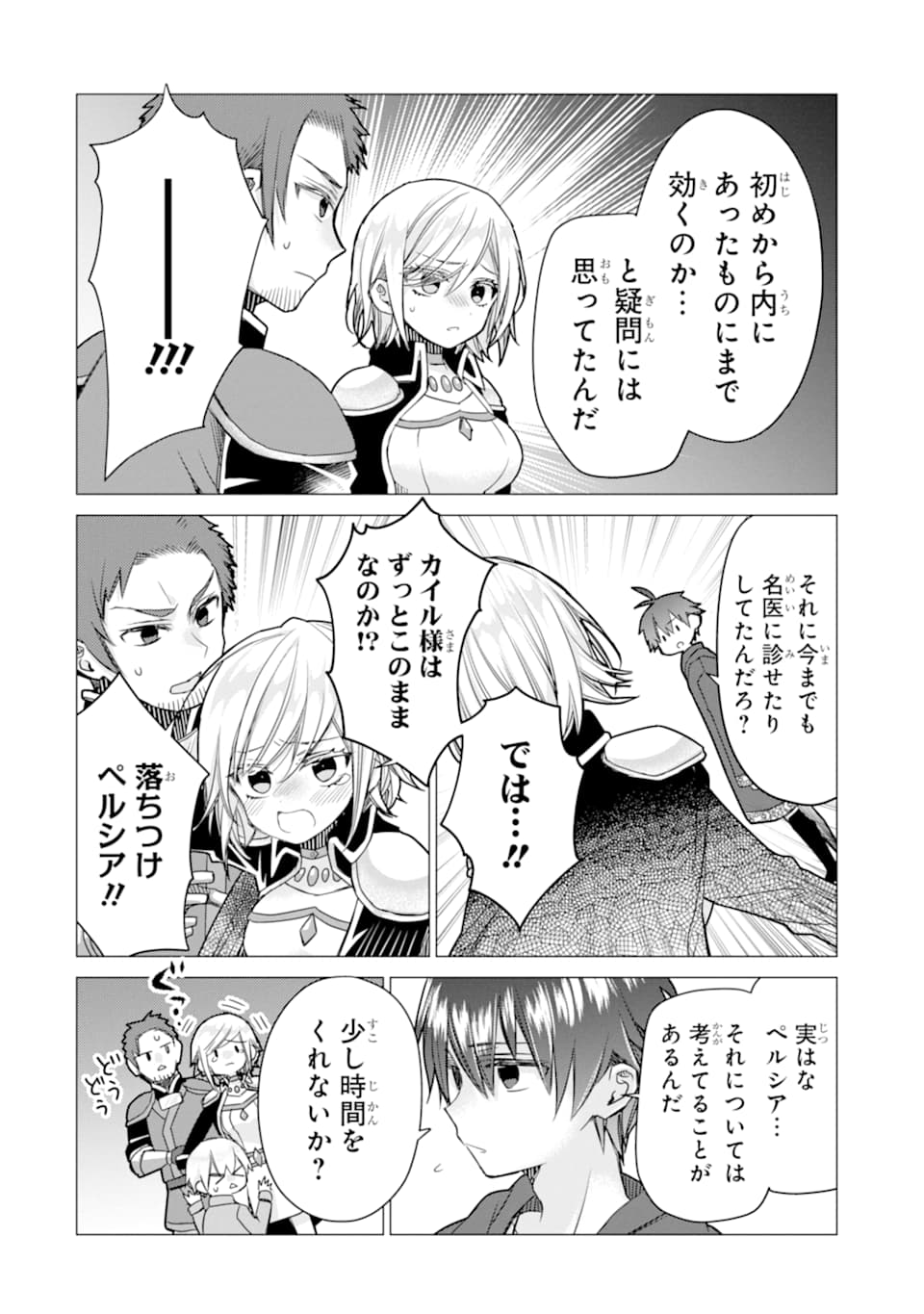 ページ 30 — 第7話