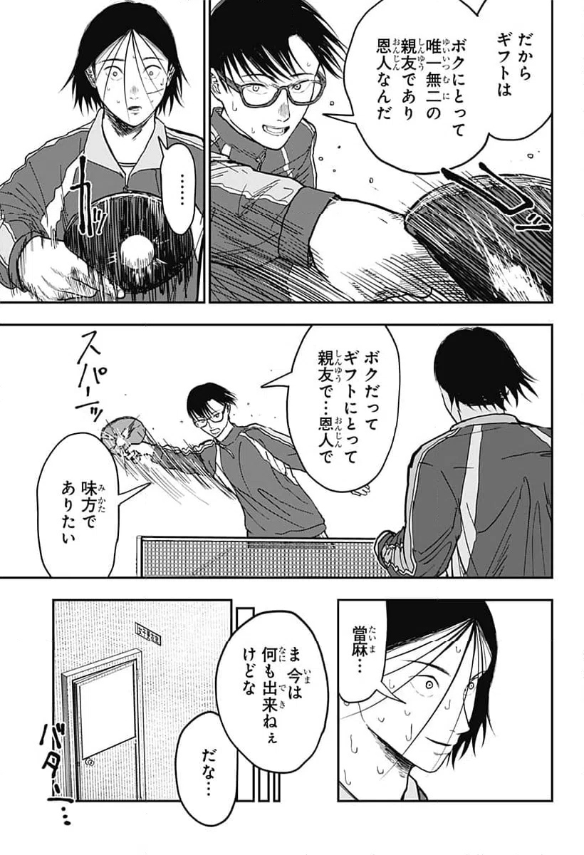 ページ 24 — 第8話