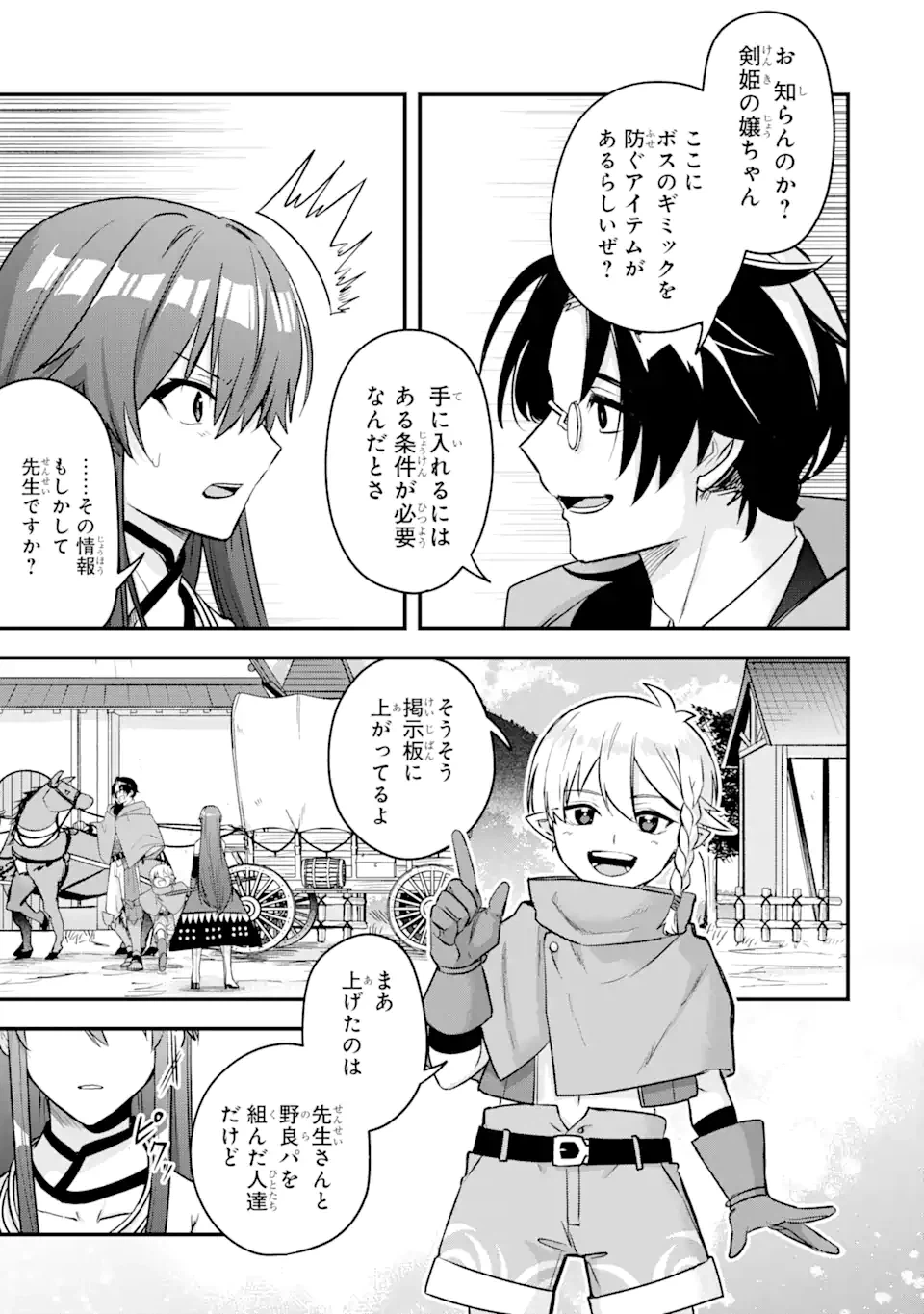 ページ 5 — 第14.1話