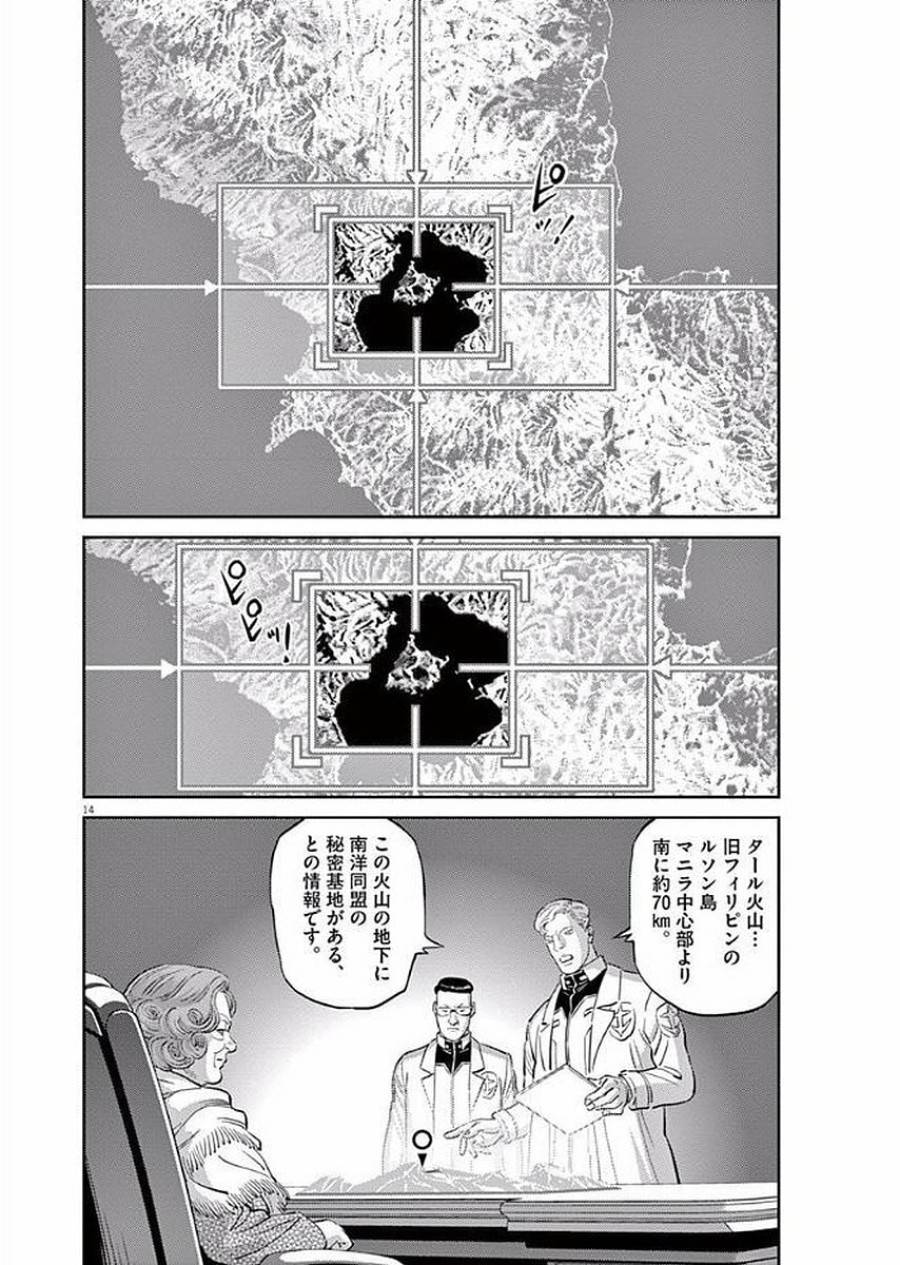 ページ 14 — 第88話