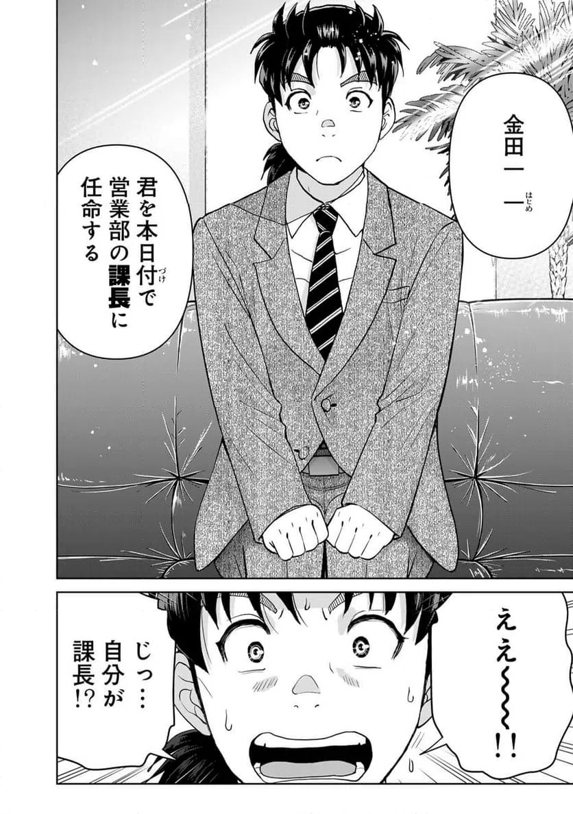 ページ 6 — 第131話