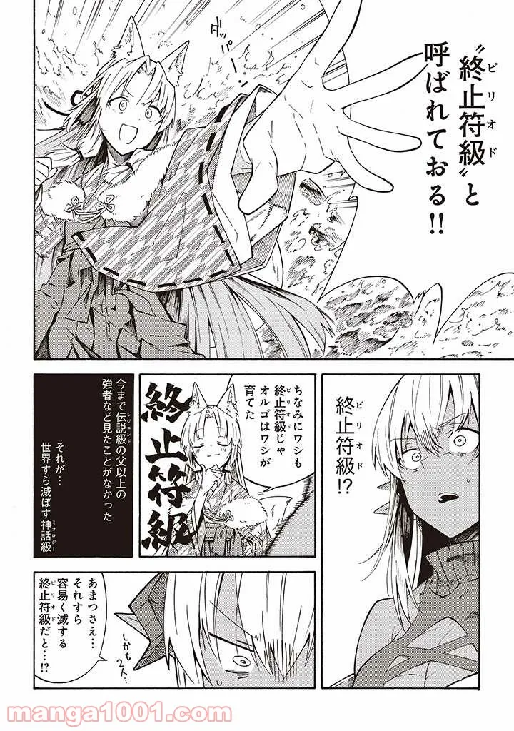 ページ 14 — 第8.1話