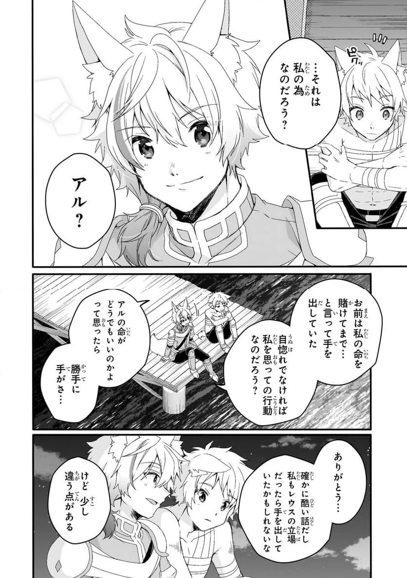 ページ 12 — 第75.1話