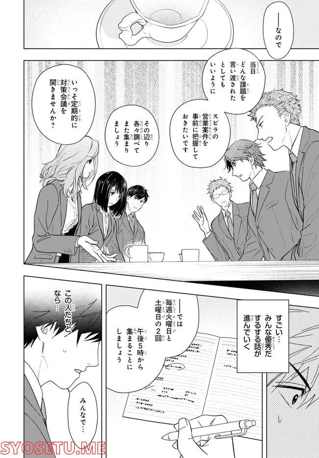 ページ 24 — 第1話