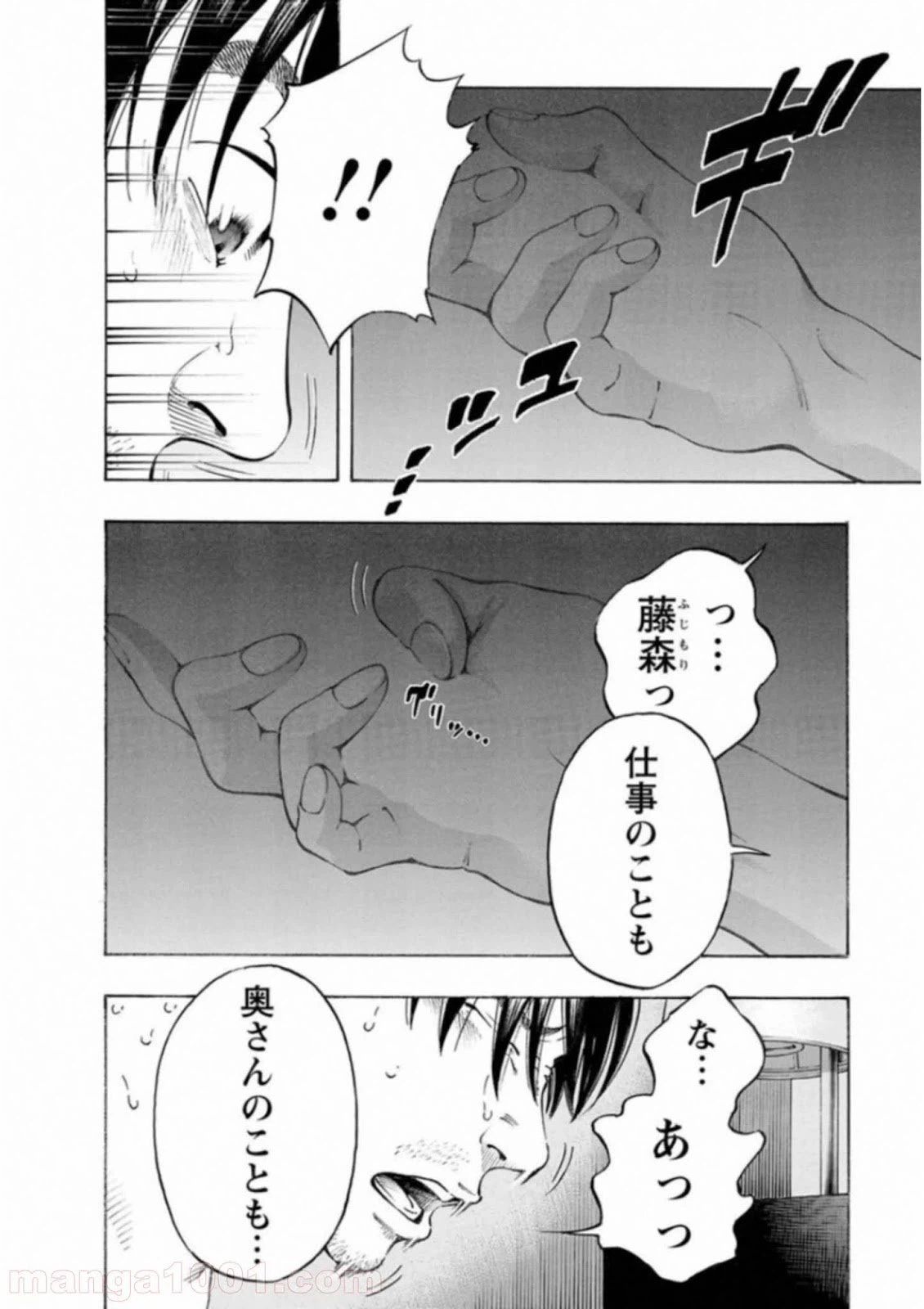 ページ 4 — 第55話