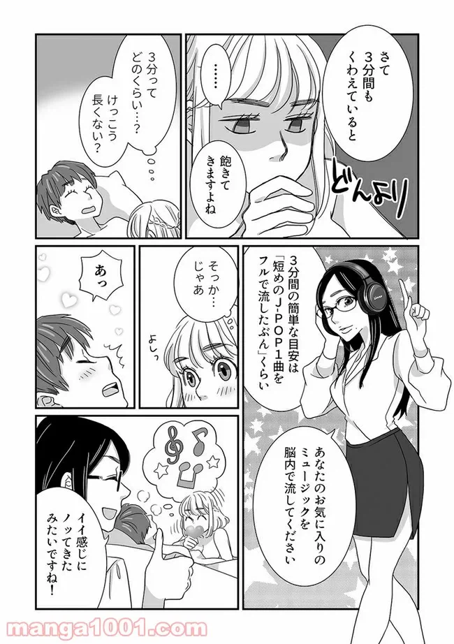 ページ 3 — 第4.3話