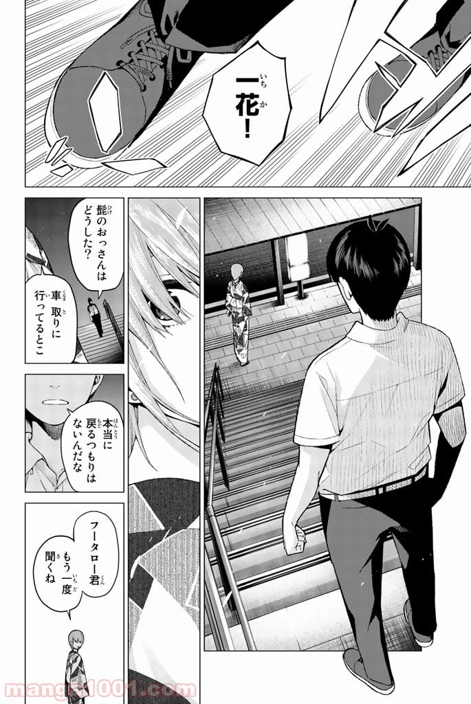 ページ 4 — 第11話